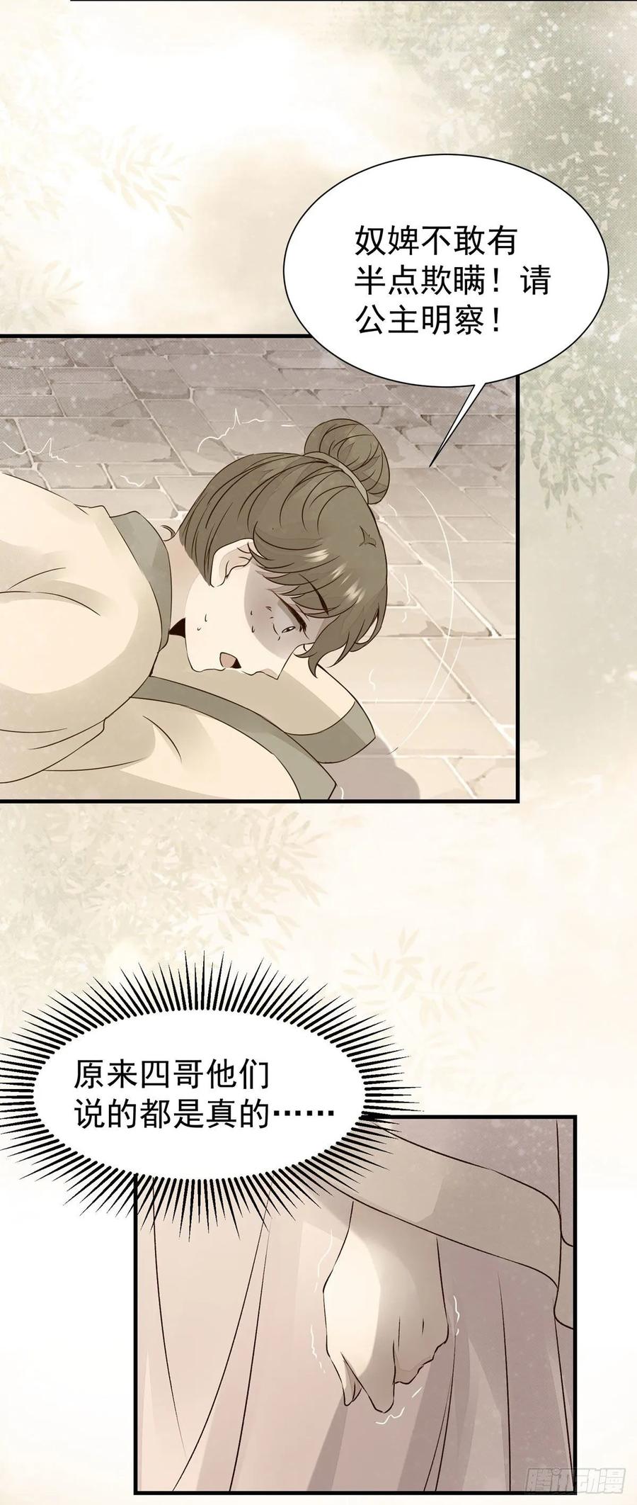 公主是男人韩漫全集-第74话 我在你心里算什么？无删减无遮挡章节图片 