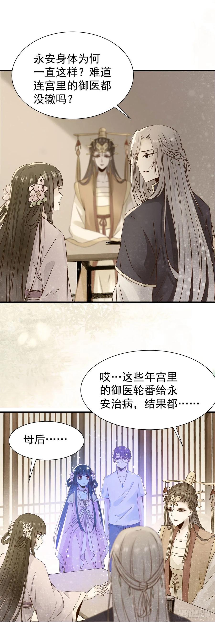 公主是男人韩漫全集-第74话 我在你心里算什么？无删减无遮挡章节图片 