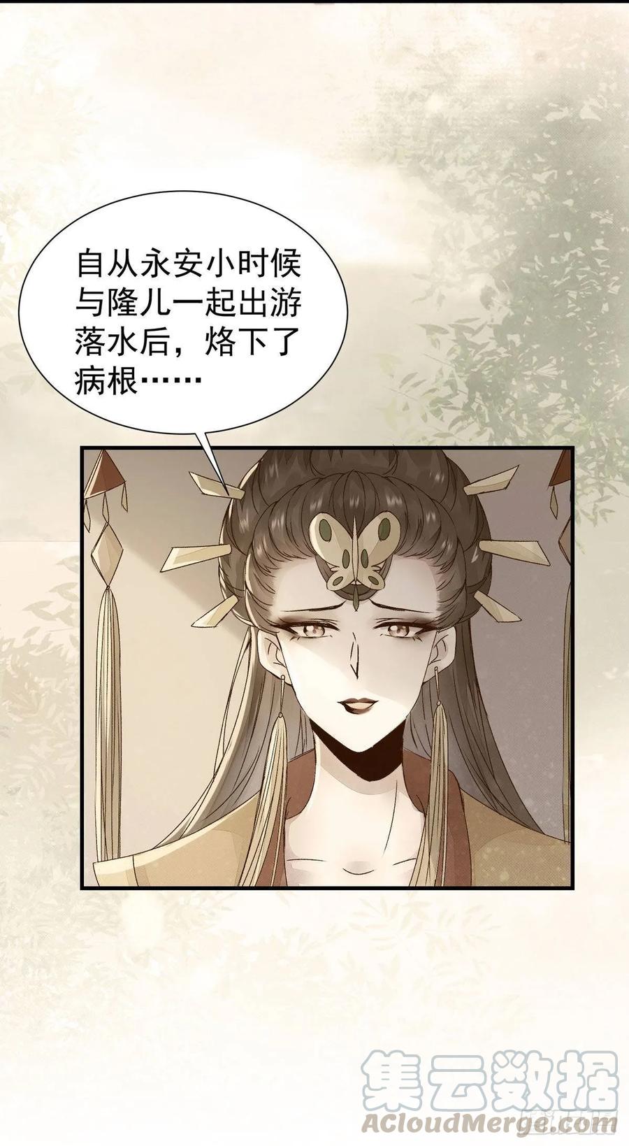 公主是男人韩漫全集-第74话 我在你心里算什么？无删减无遮挡章节图片 