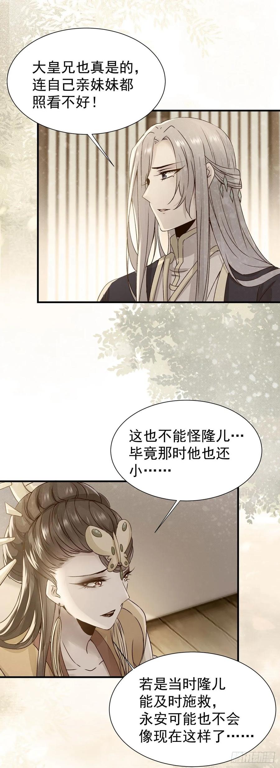 公主是男人韩漫全集-第74话 我在你心里算什么？无删减无遮挡章节图片 