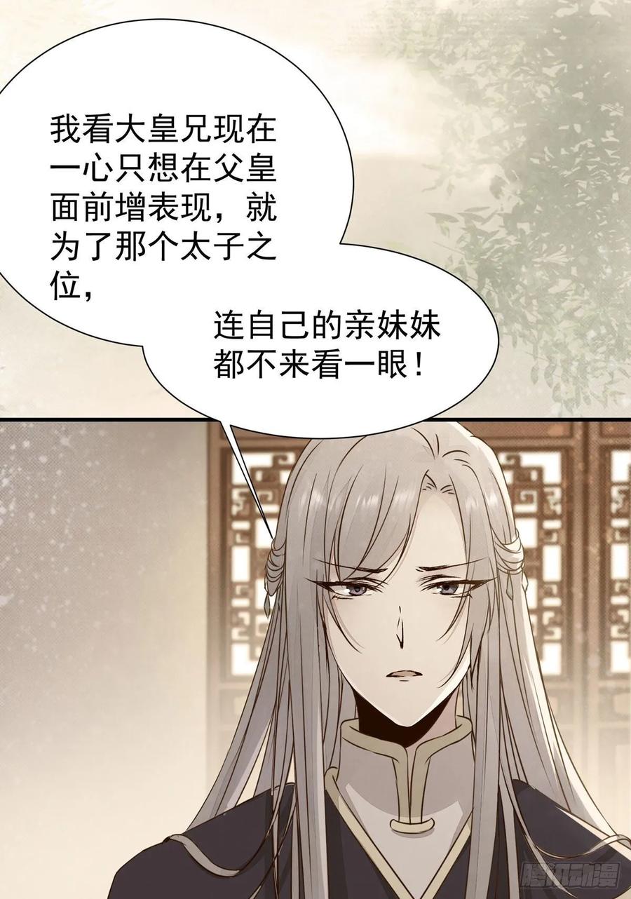 公主是男人韩漫全集-第74话 我在你心里算什么？无删减无遮挡章节图片 