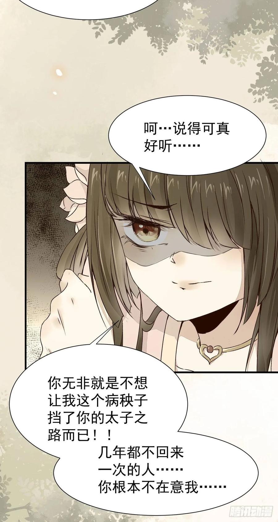 公主是男人韩漫全集-第75话 上一世悲剧收场无删减无遮挡章节图片 