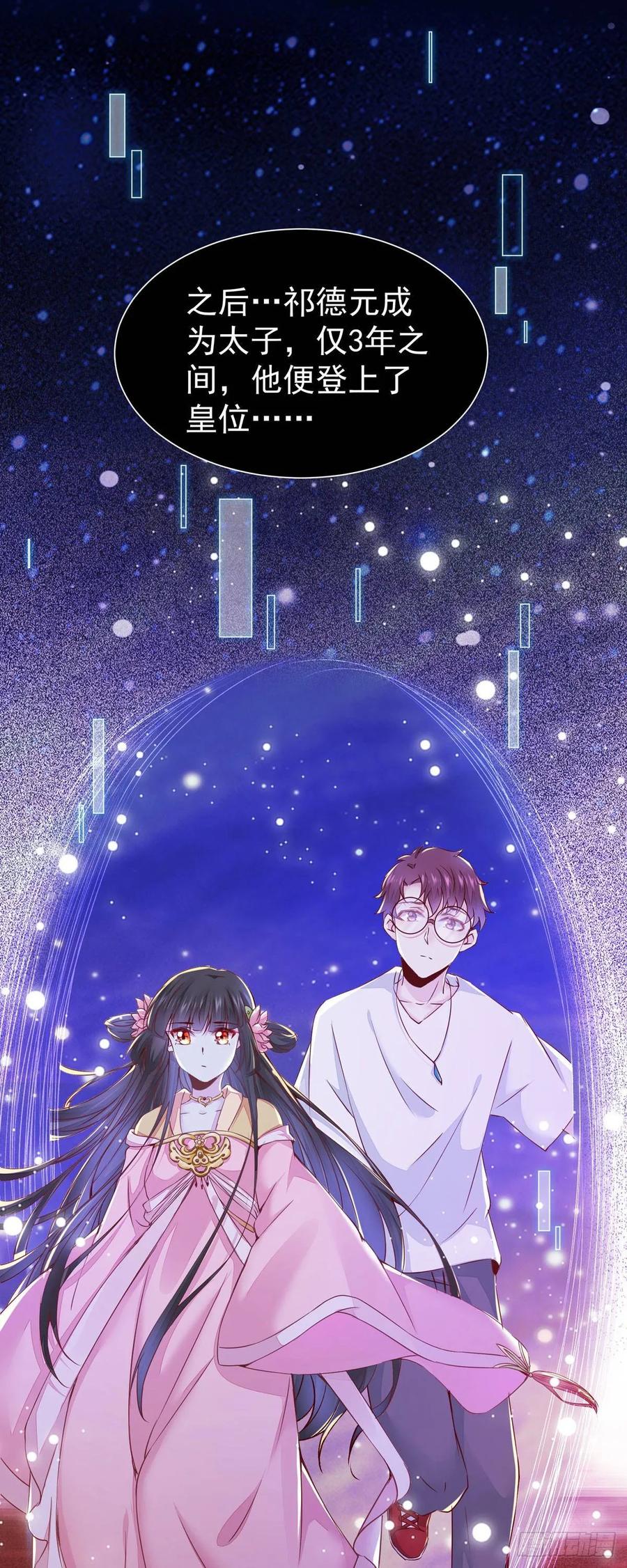 公主是男人韩漫全集-第75话 上一世悲剧收场无删减无遮挡章节图片 