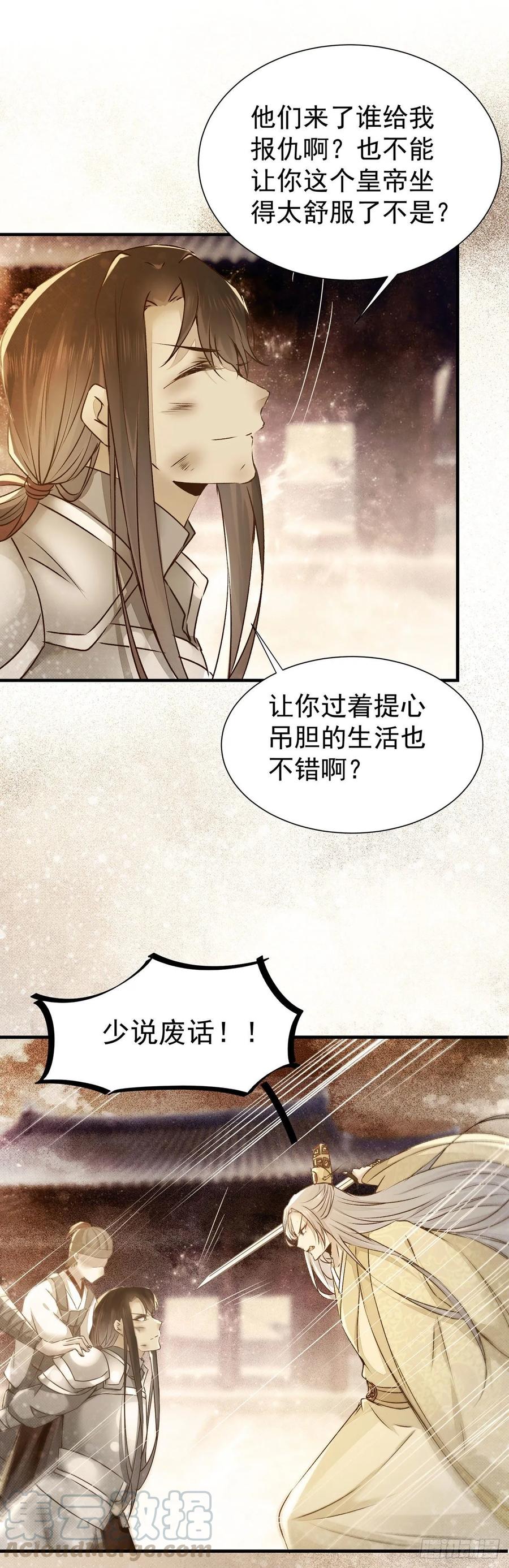 公主是男人韩漫全集-第75话 上一世悲剧收场无删减无遮挡章节图片 