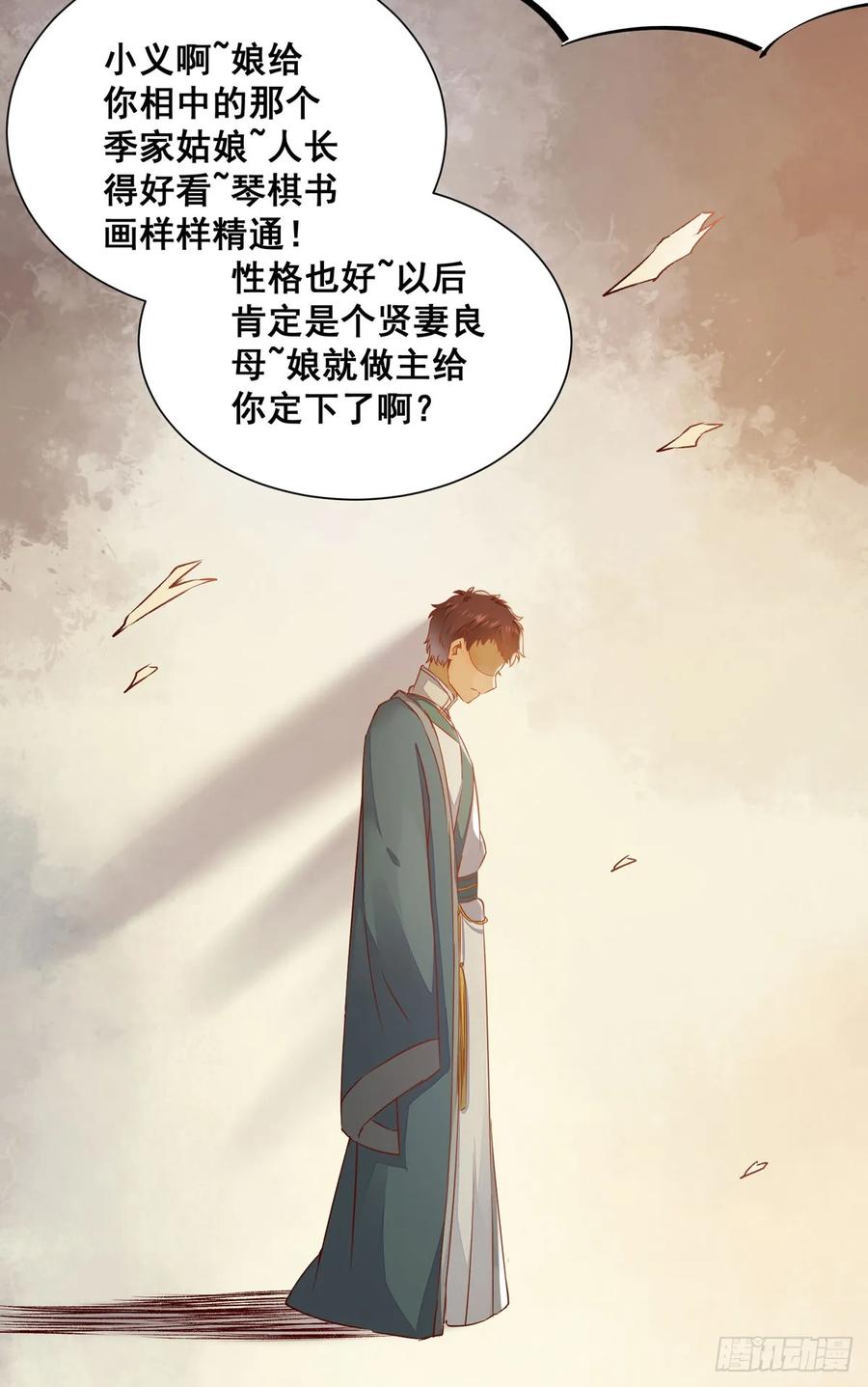 公主是男人韩漫全集-番外 腾义篇 起无删减无遮挡章节图片 