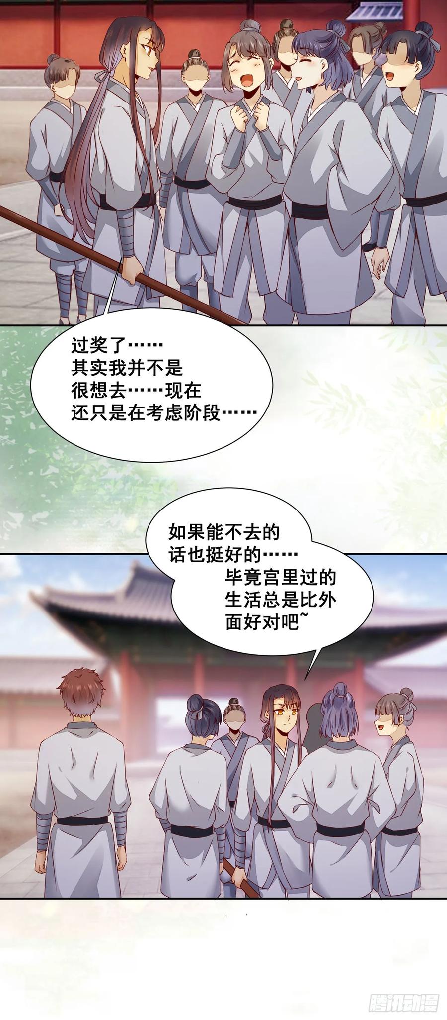 公主是男人韩漫全集-番外 腾义篇 起无删减无遮挡章节图片 
