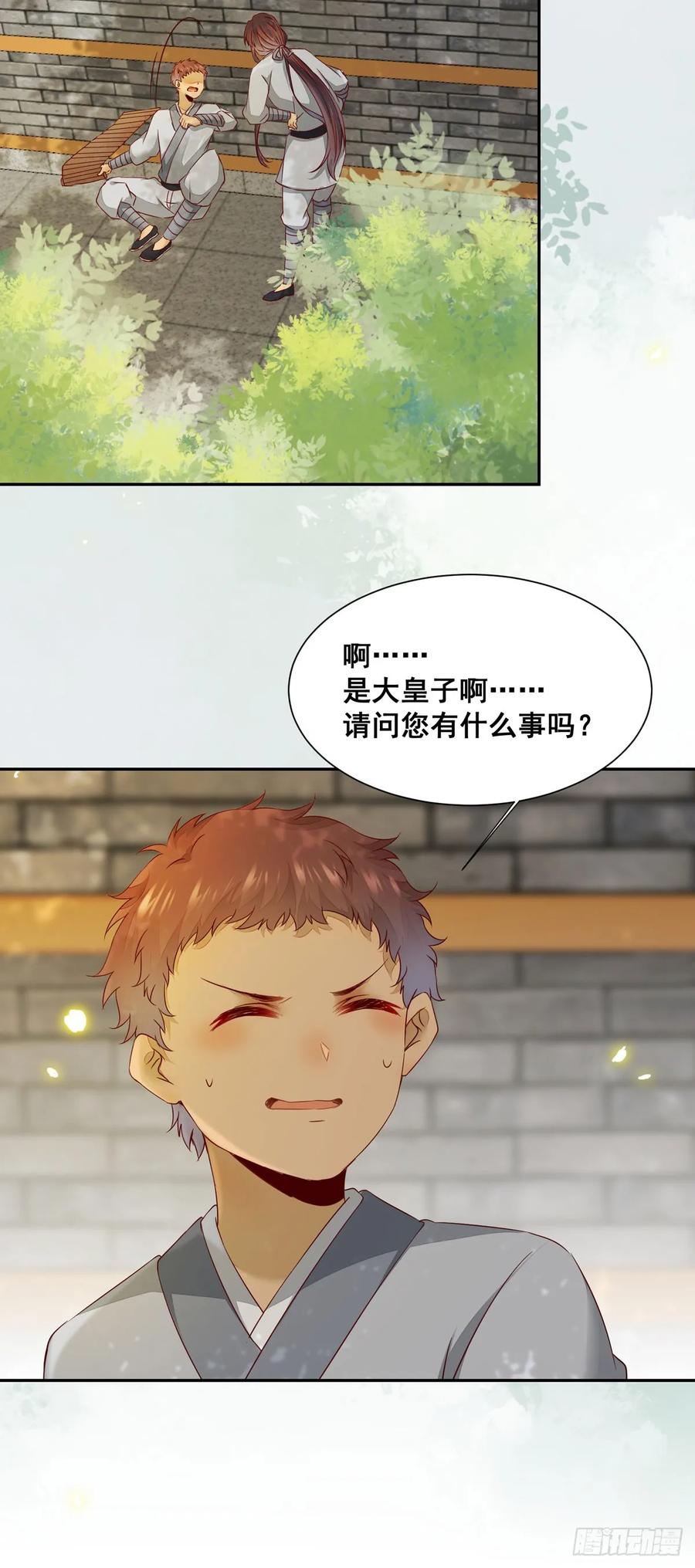 公主是男人韩漫全集-番外 腾义篇 起无删减无遮挡章节图片 