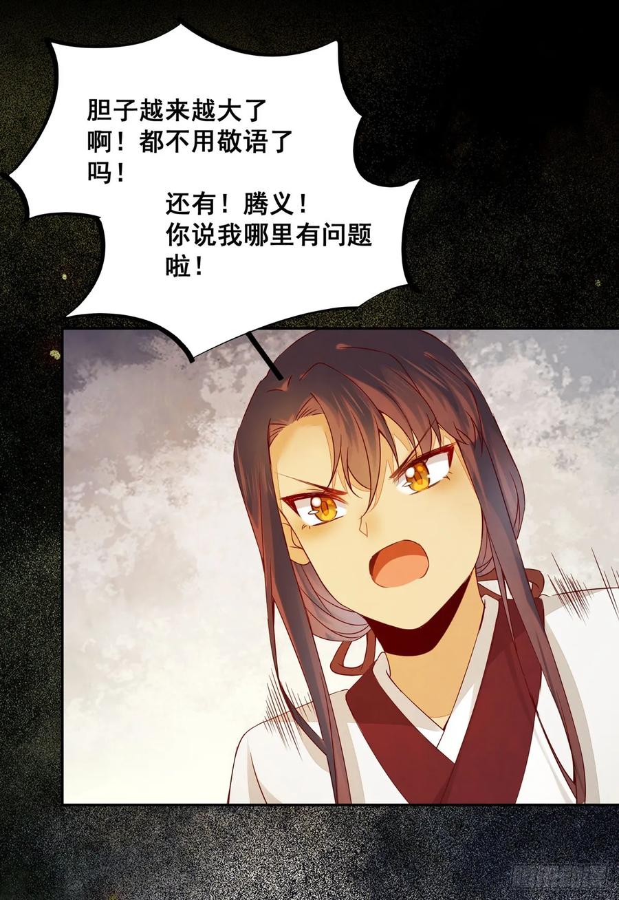 公主是男人韩漫全集-番外 腾义篇 起无删减无遮挡章节图片 