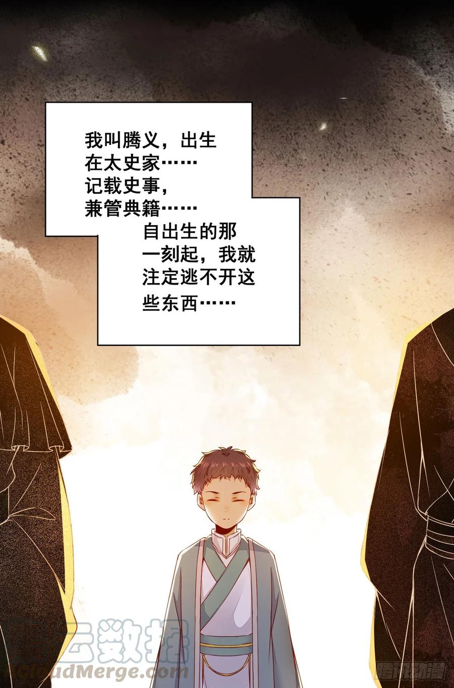 公主是男人韩漫全集-番外 腾义篇 起无删减无遮挡章节图片 