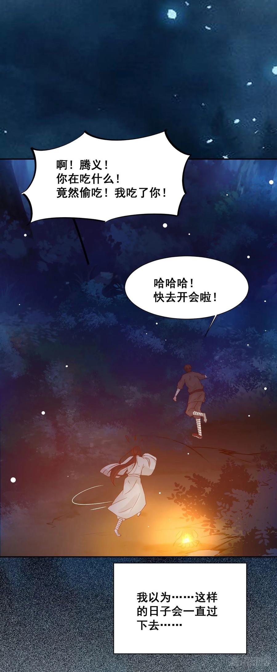 公主是男人韩漫全集-番外 腾义篇 合无删减无遮挡章节图片 