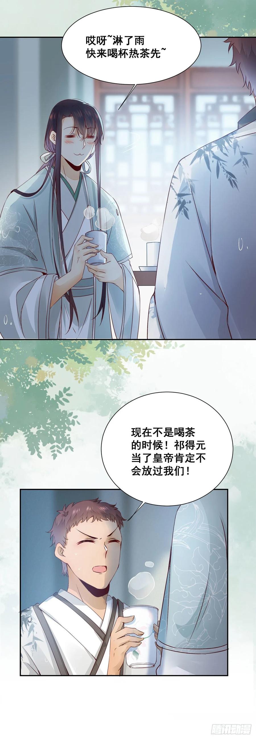 公主是男人韩漫全集-番外 腾义篇 合无删减无遮挡章节图片 