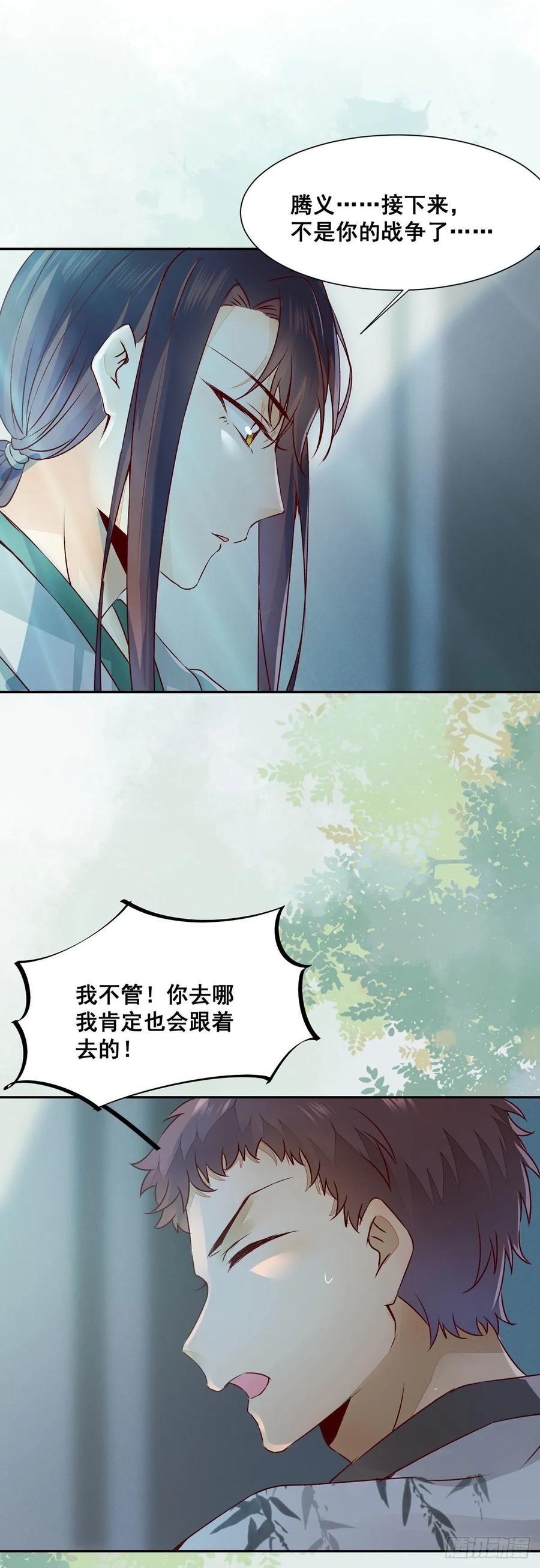 公主是男人韩漫全集-番外 腾义篇 合无删减无遮挡章节图片 