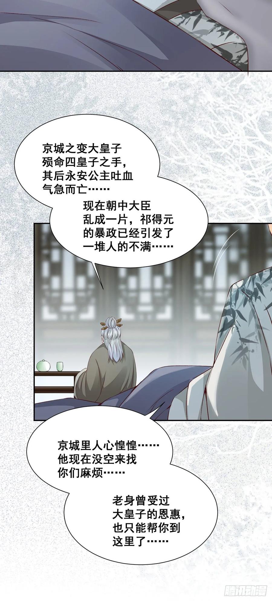 公主是男人韩漫全集-番外 腾义篇 合无删减无遮挡章节图片 