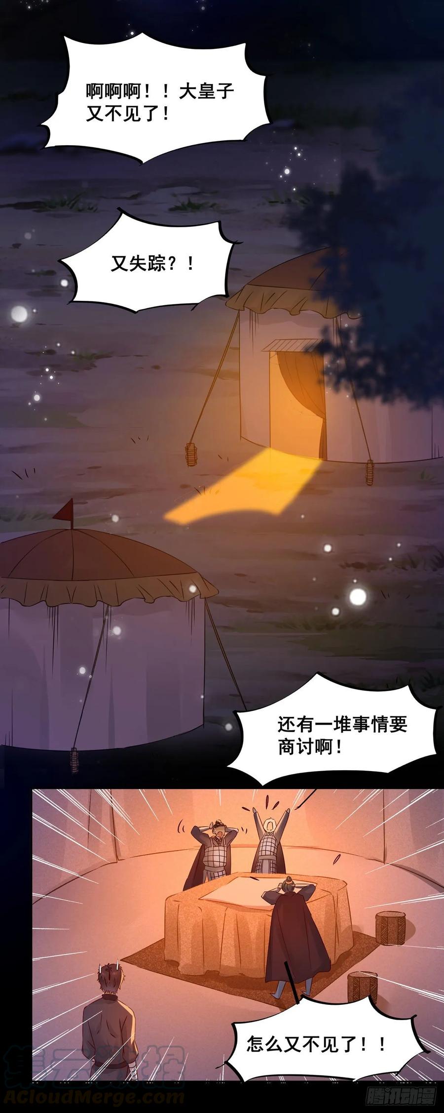 公主是男人韩漫全集-番外 腾义篇 合无删减无遮挡章节图片 