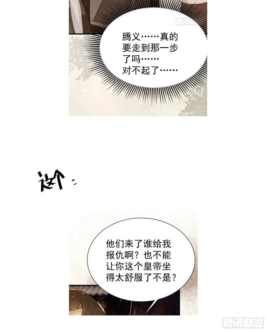 公主是男人韩漫全集-番外 腾义篇 合无删减无遮挡章节图片 