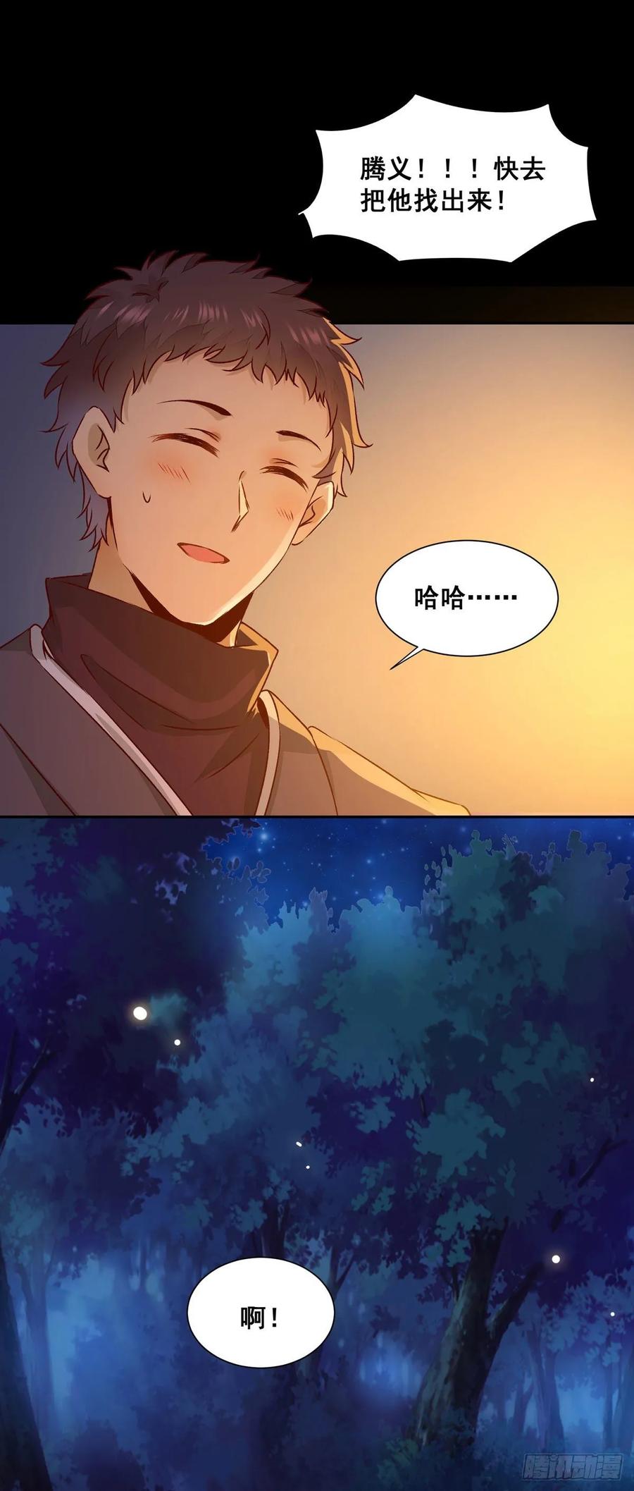 公主是男人韩漫全集-番外 腾义篇 合无删减无遮挡章节图片 