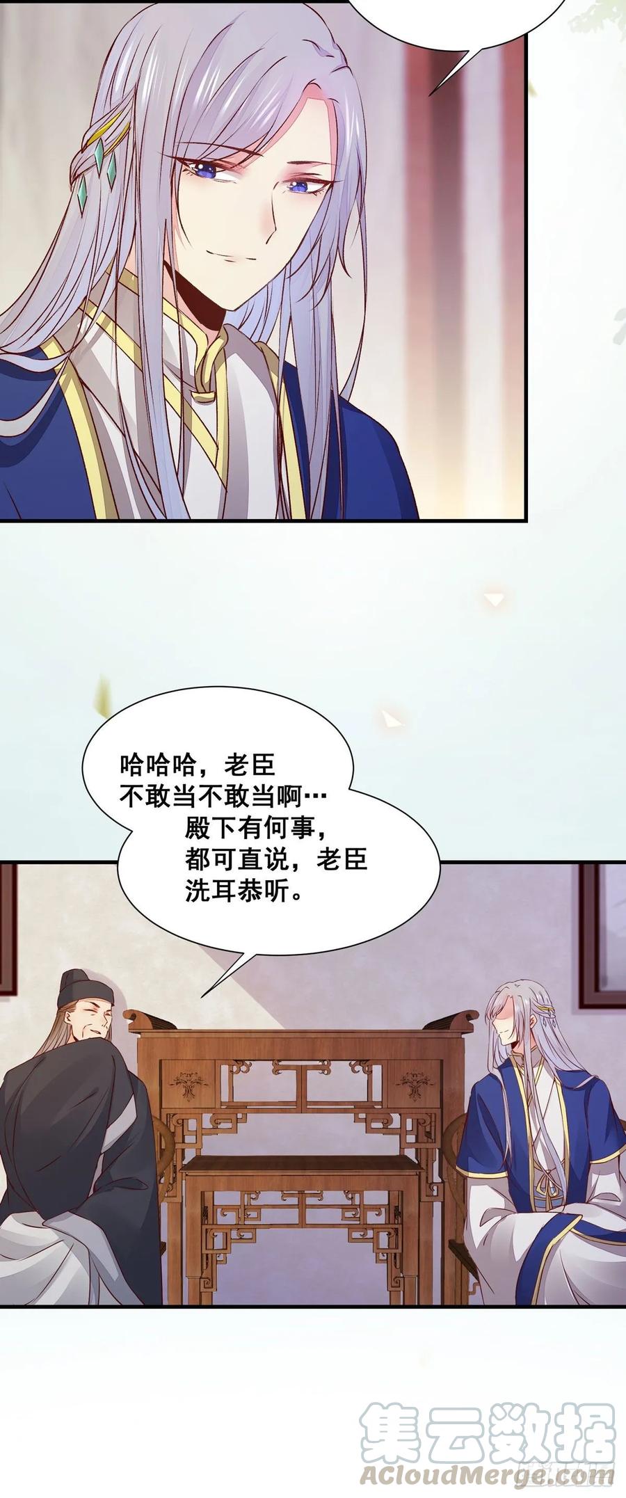公主是男人韩漫全集-第77话 抓住扣粮奸臣无删减无遮挡章节图片 