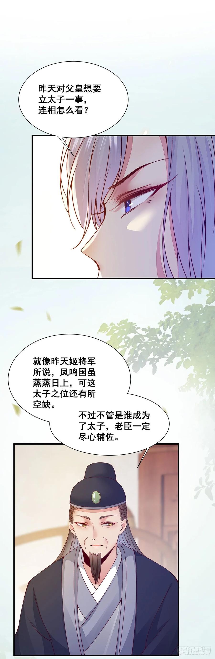 公主是男人韩漫全集-第77话 抓住扣粮奸臣无删减无遮挡章节图片 
