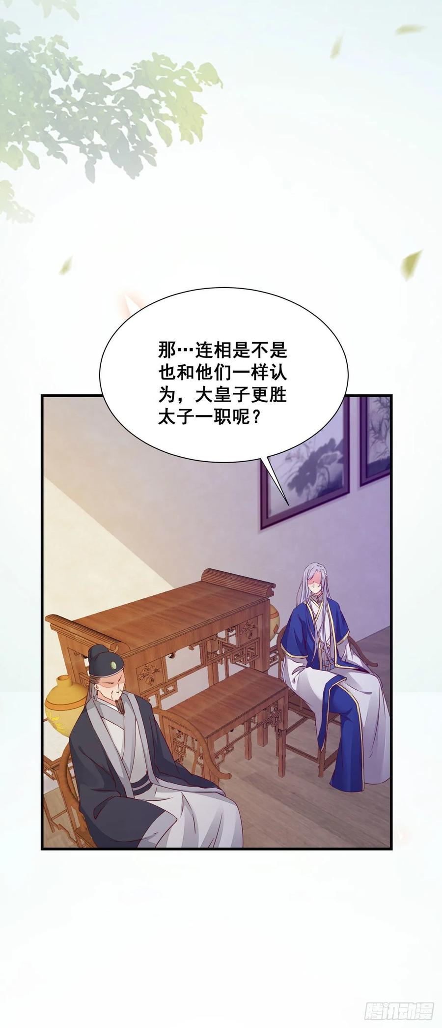 公主是男人韩漫全集-第77话 抓住扣粮奸臣无删减无遮挡章节图片 