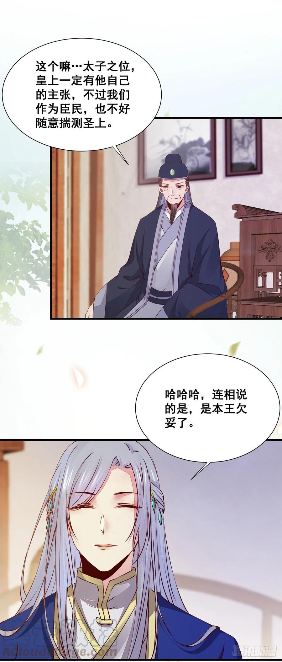 公主是男人韩漫全集-第77话 抓住扣粮奸臣无删减无遮挡章节图片 