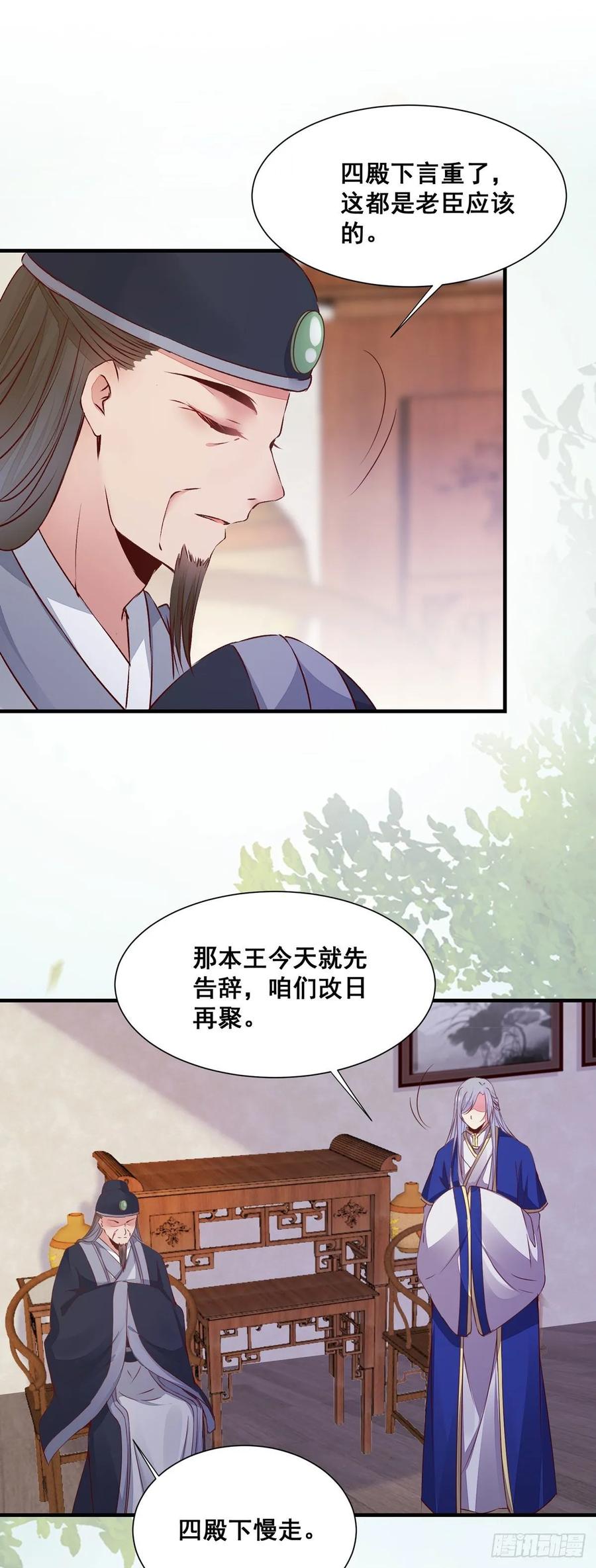 公主是男人韩漫全集-第77话 抓住扣粮奸臣无删减无遮挡章节图片 