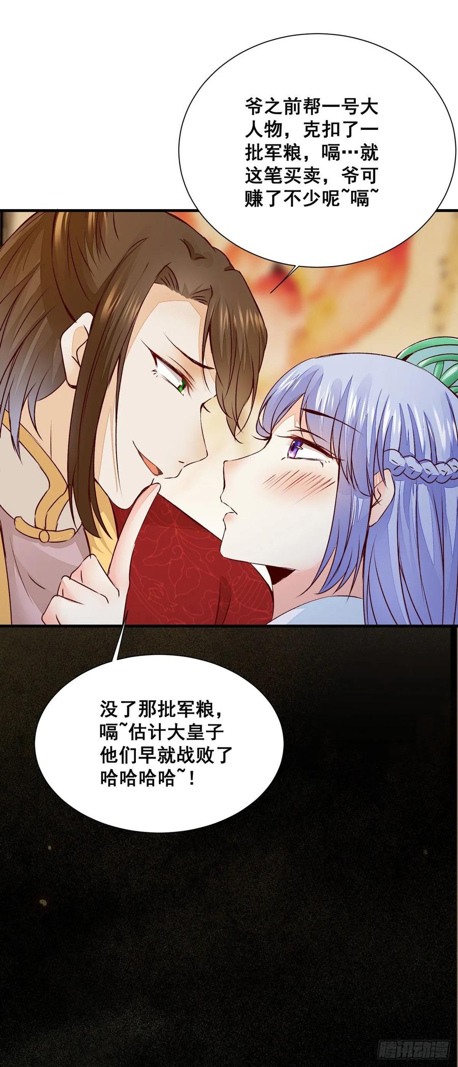 公主是男人韩漫全集-第77话 抓住扣粮奸臣无删减无遮挡章节图片 