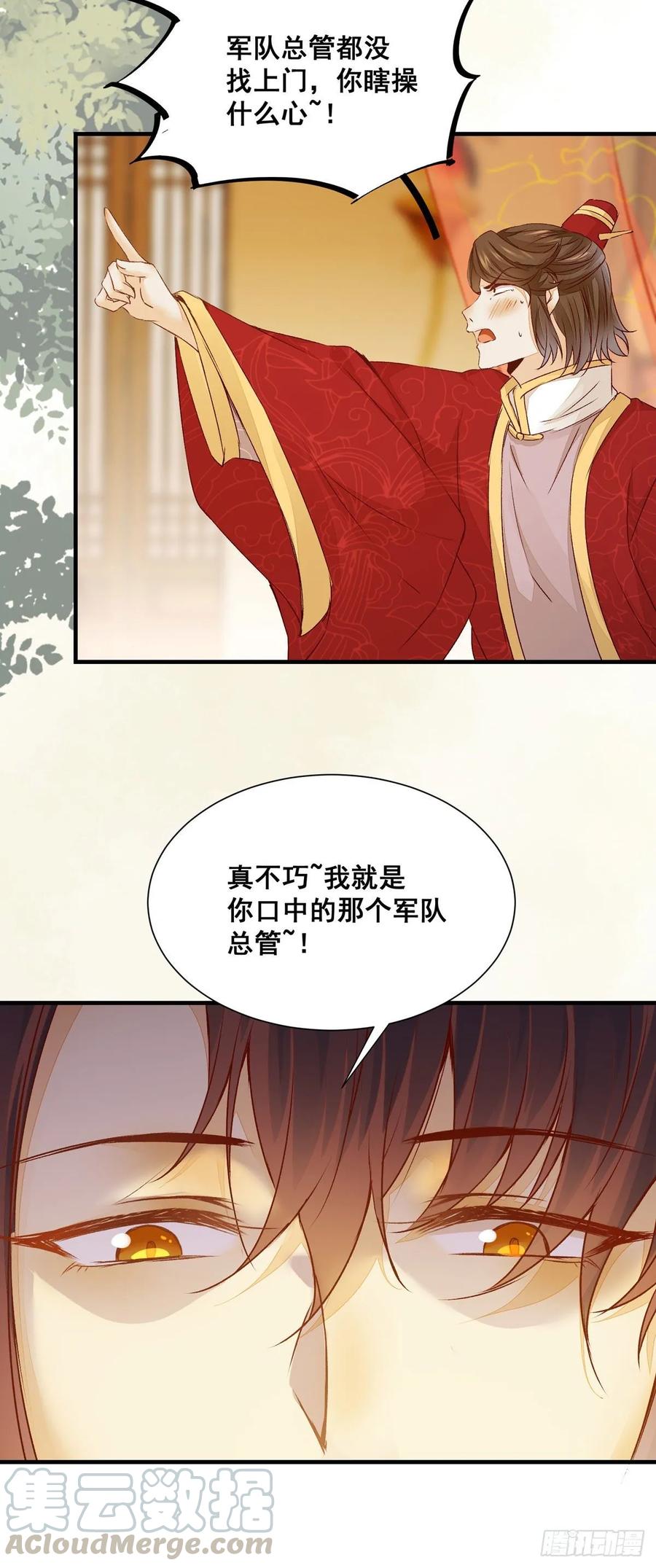 公主是男人韩漫全集-第77话 抓住扣粮奸臣无删减无遮挡章节图片 