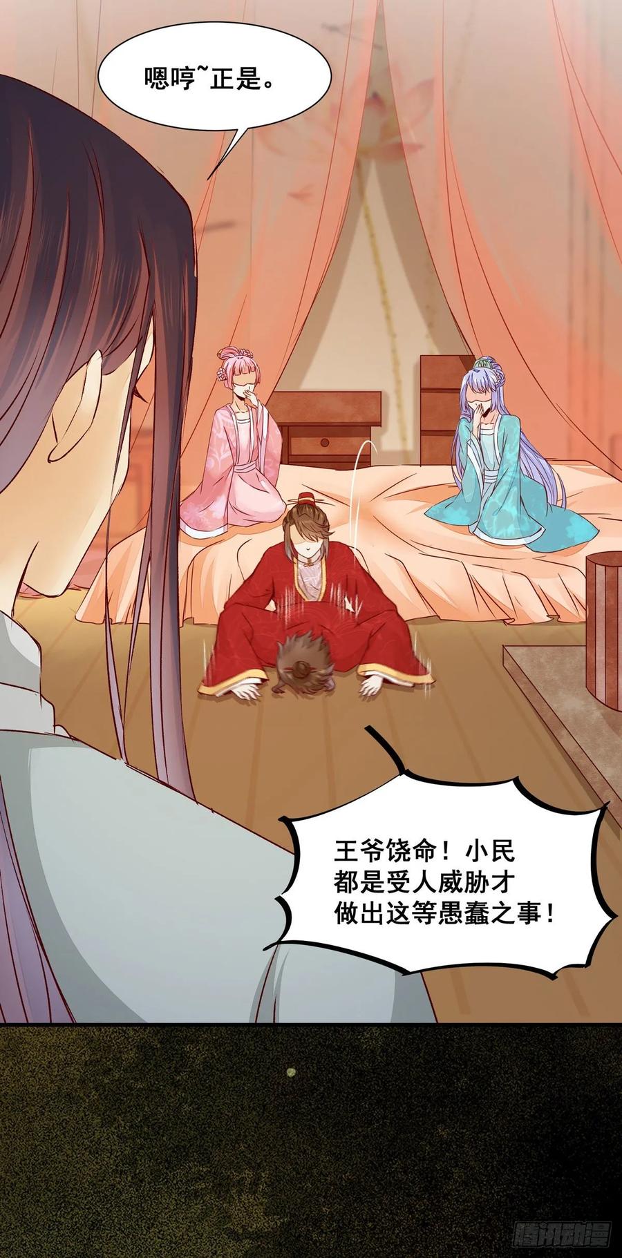 公主是男人韩漫全集-第77话 抓住扣粮奸臣无删减无遮挡章节图片 