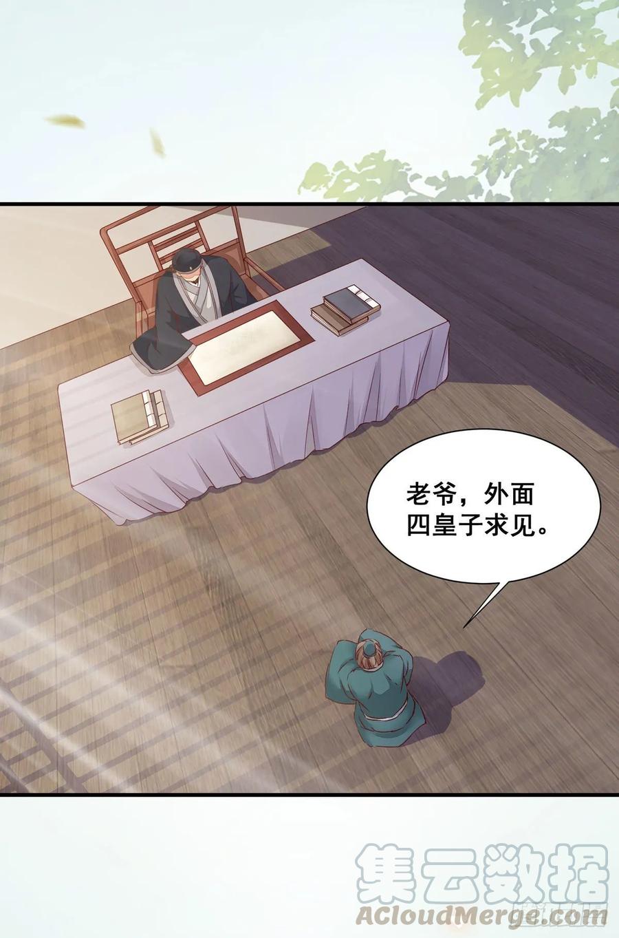 公主是男人韩漫全集-第77话 抓住扣粮奸臣无删减无遮挡章节图片 