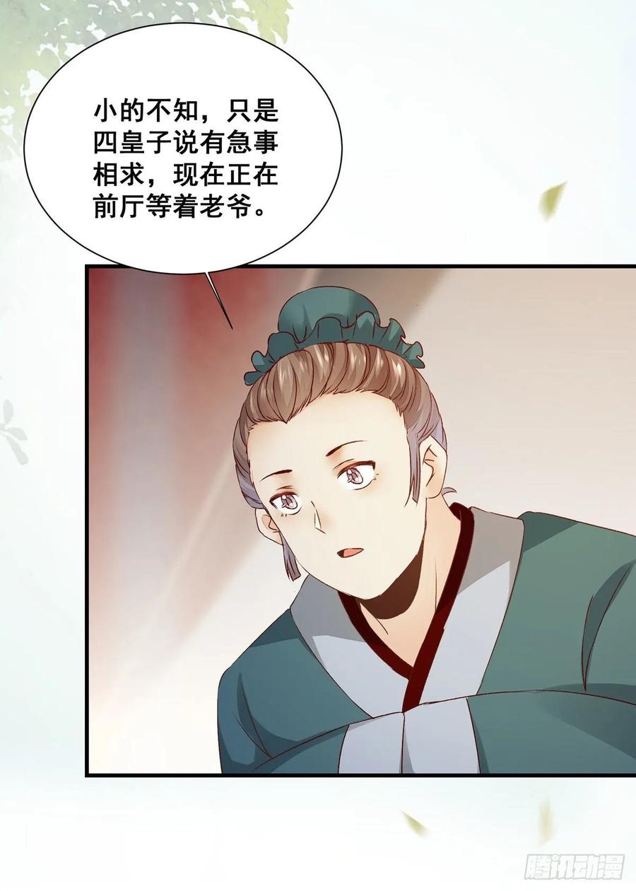 公主是男人韩漫全集-第77话 抓住扣粮奸臣无删减无遮挡章节图片 