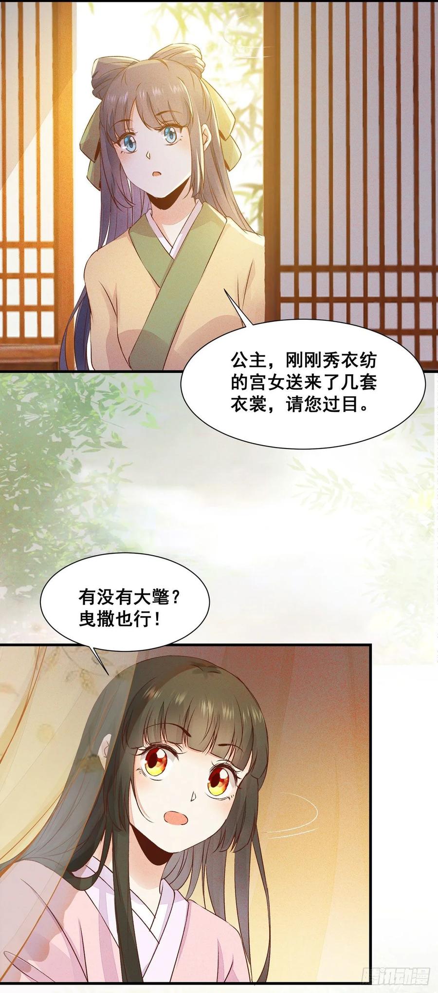 公主是男人韩漫全集-第79话 皇后来访无删减无遮挡章节图片 