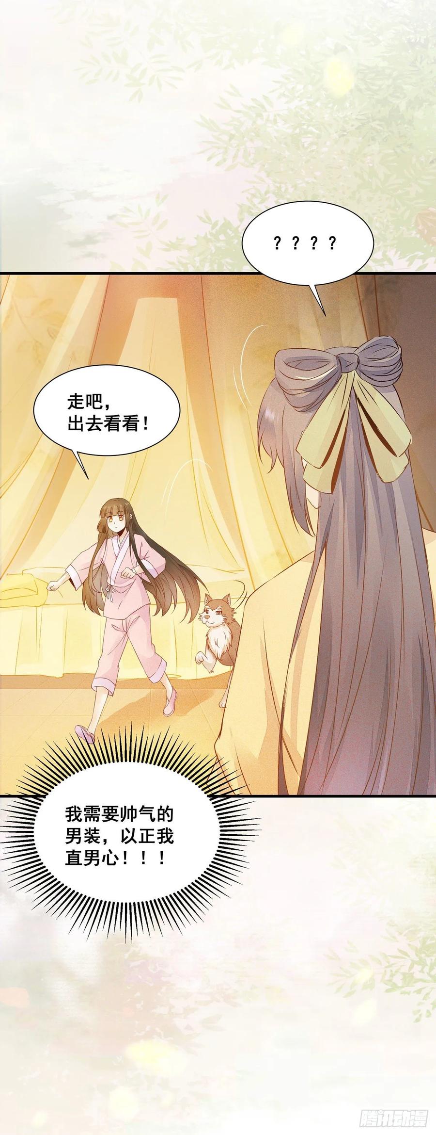 公主是男人韩漫全集-第79话 皇后来访无删减无遮挡章节图片 