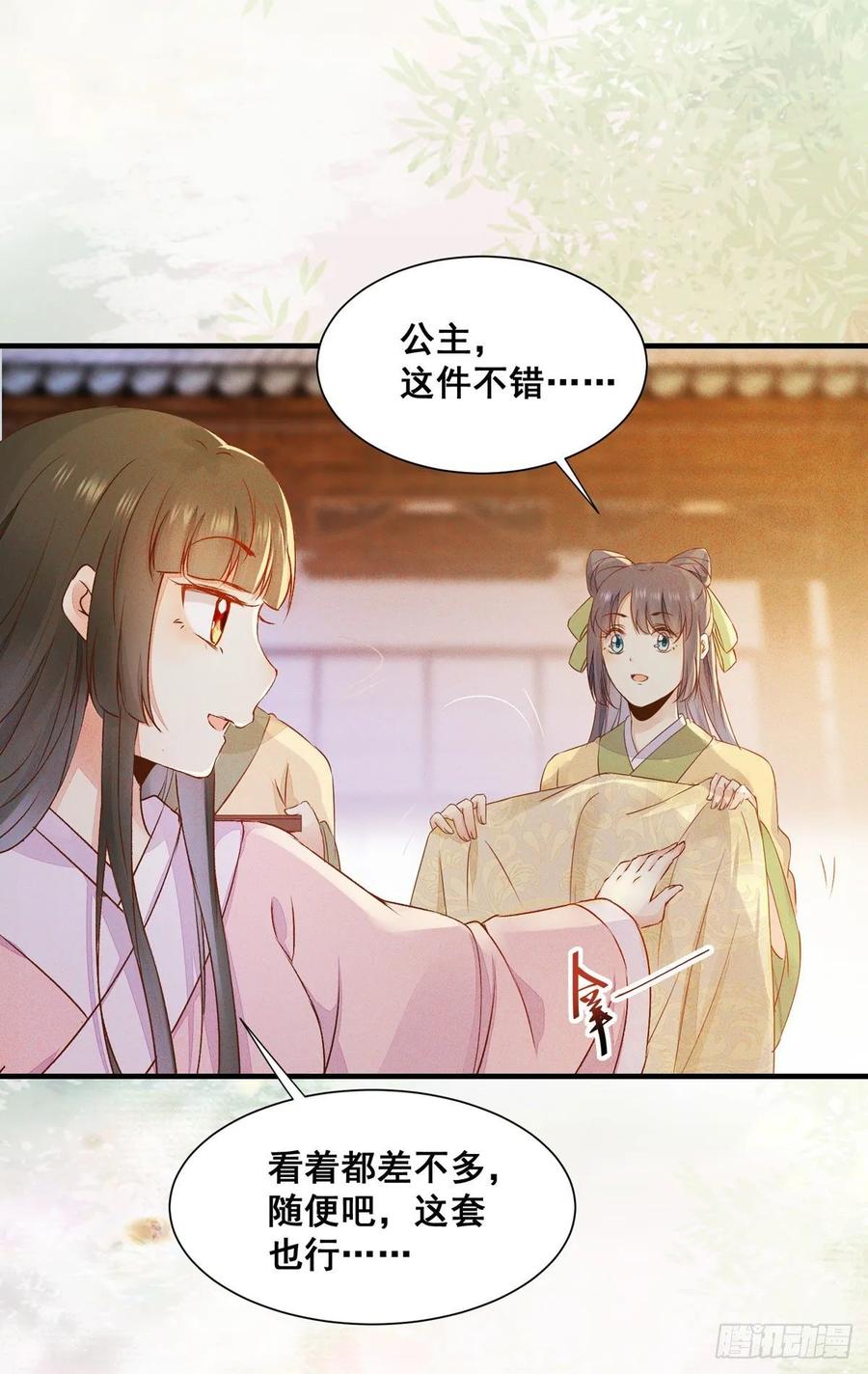 公主是男人韩漫全集-第79话 皇后来访无删减无遮挡章节图片 