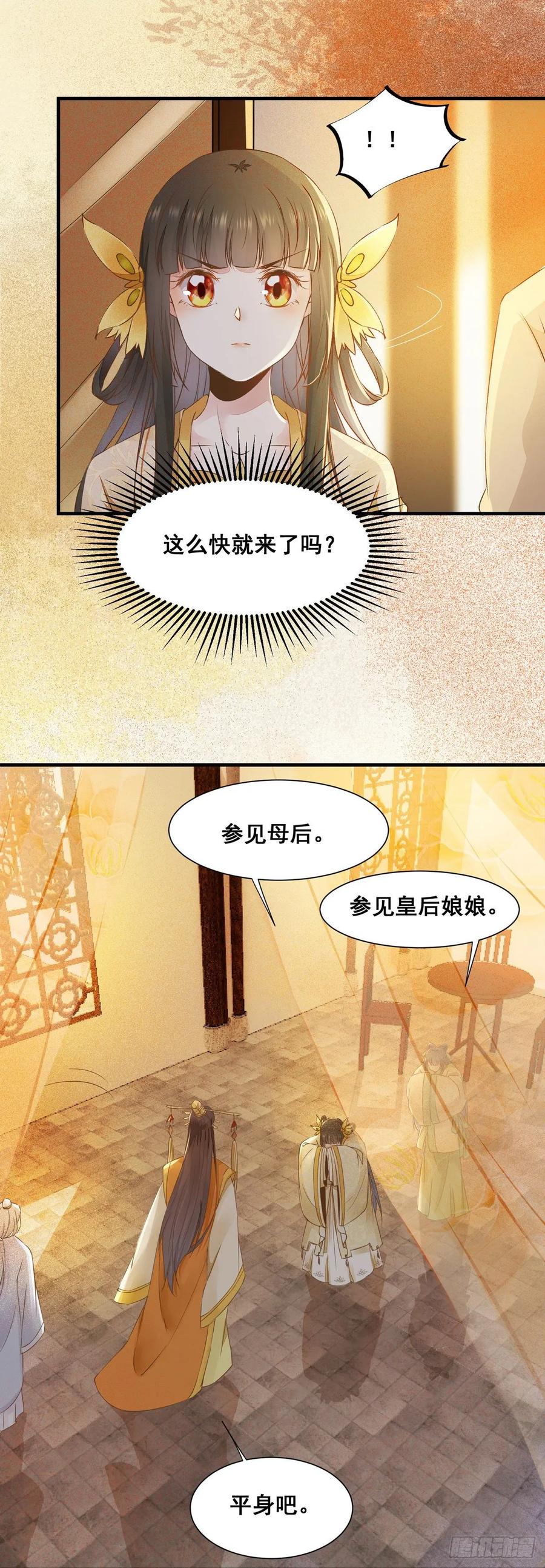 公主是男人韩漫全集-第79话 皇后来访无删减无遮挡章节图片 
