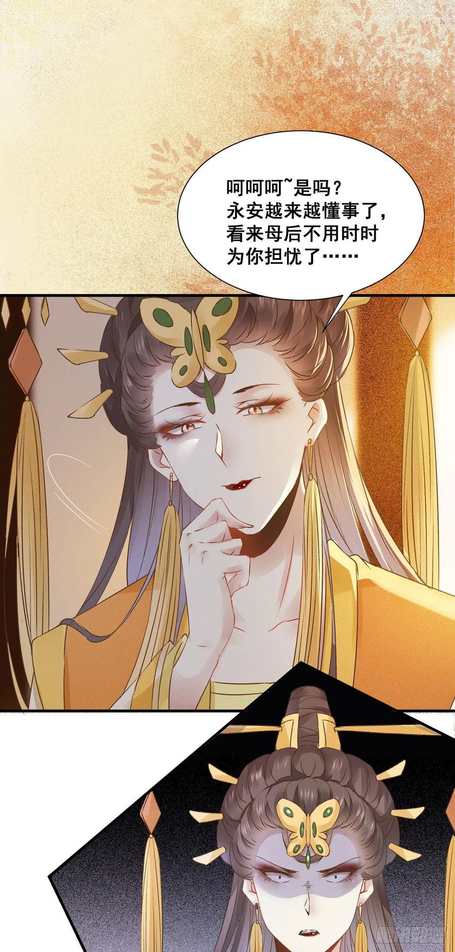 公主是男人韩漫全集-第79话 皇后来访无删减无遮挡章节图片 