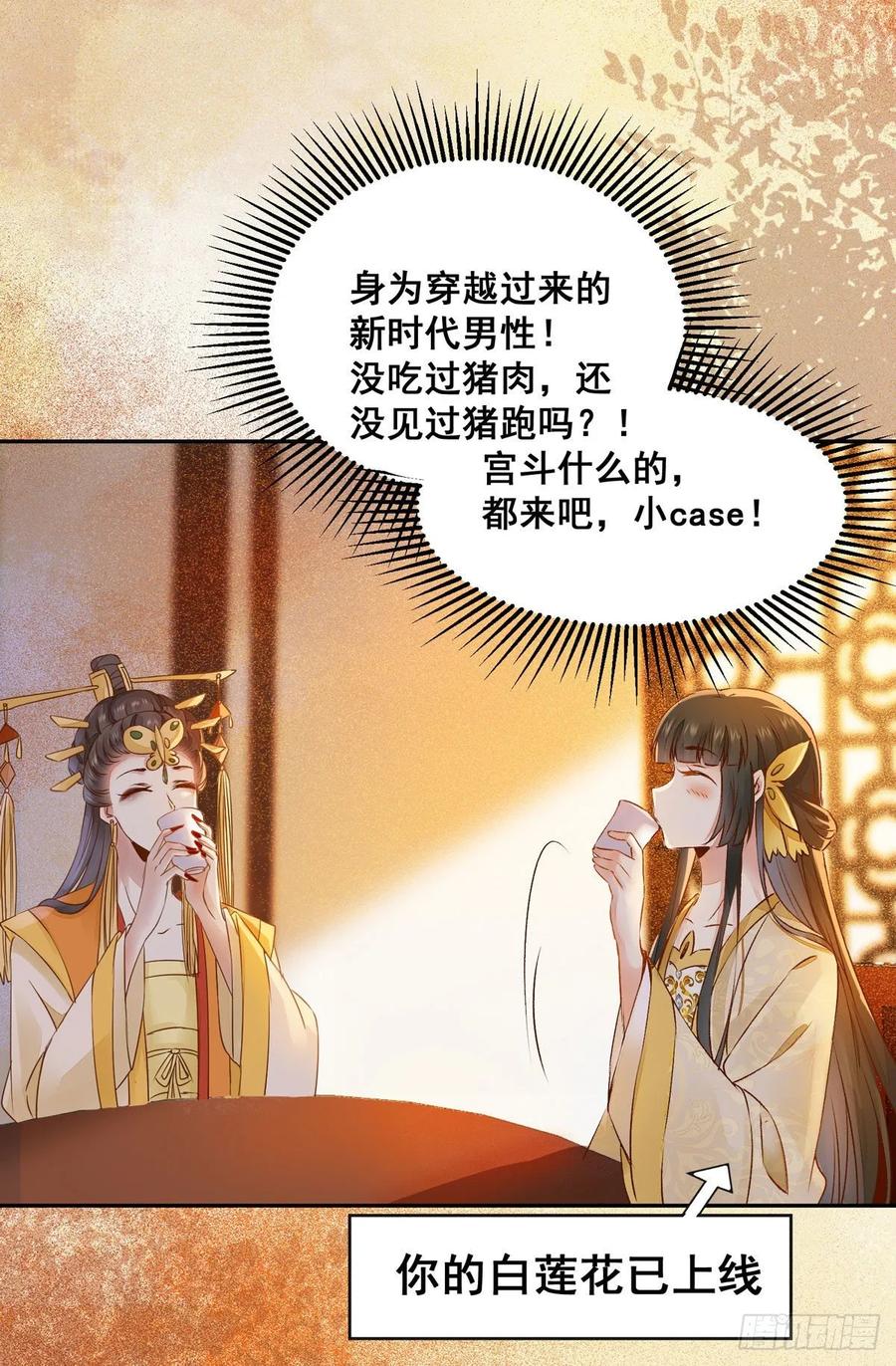公主是男人韩漫全集-第80话 正面交锋无删减无遮挡章节图片 