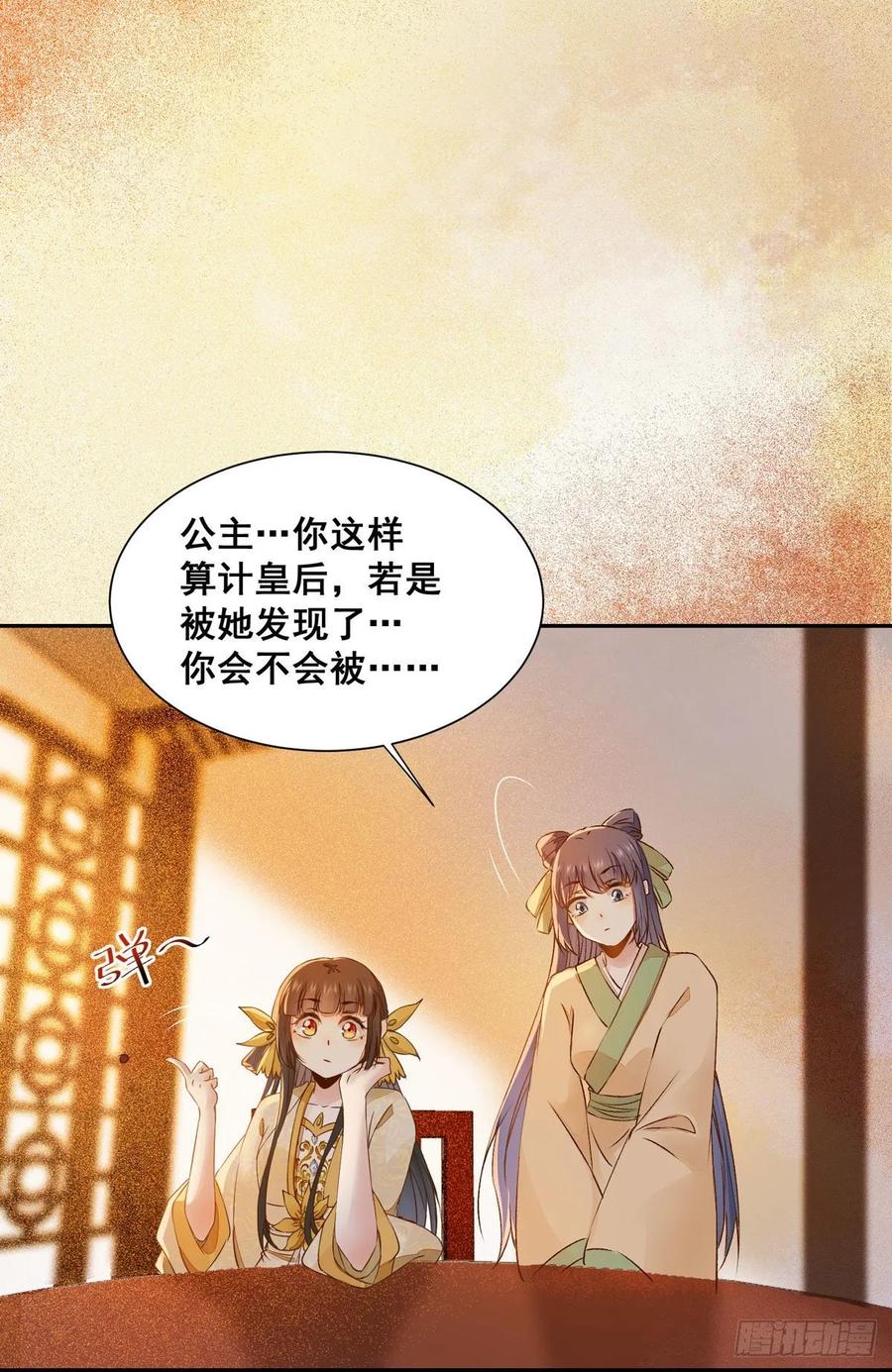 公主是男人韩漫全集-第80话 正面交锋无删减无遮挡章节图片 