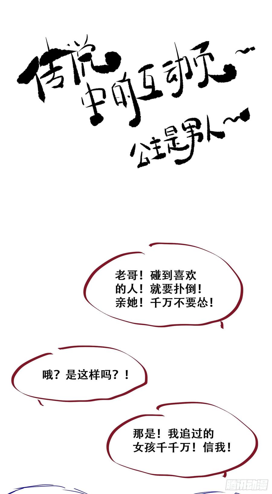 公主是男人韩漫全集-第80话 正面交锋无删减无遮挡章节图片 