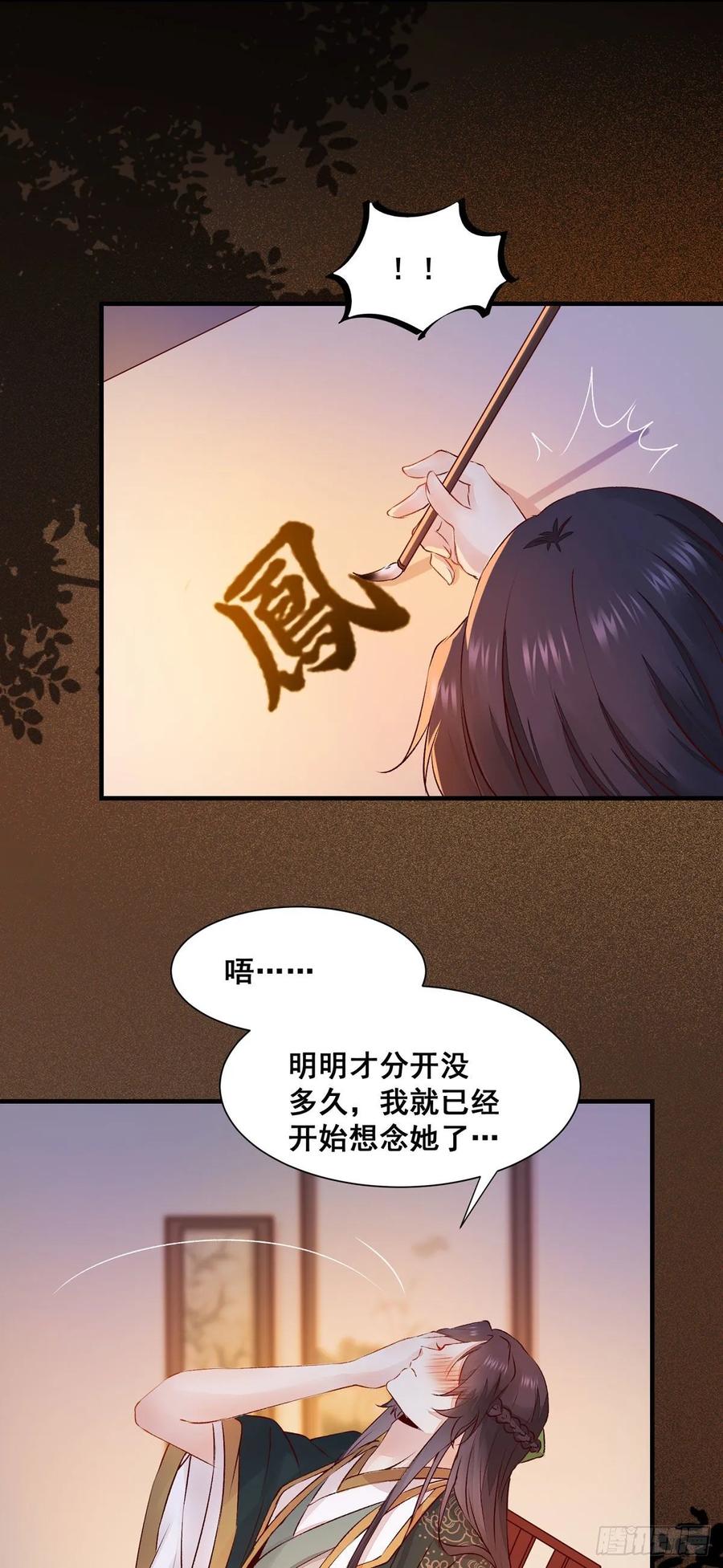 公主是男人韩漫全集-第82话 想见你无删减无遮挡章节图片 