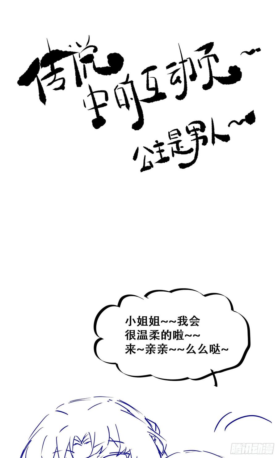 公主是男人韩漫全集-第82话 想见你无删减无遮挡章节图片 