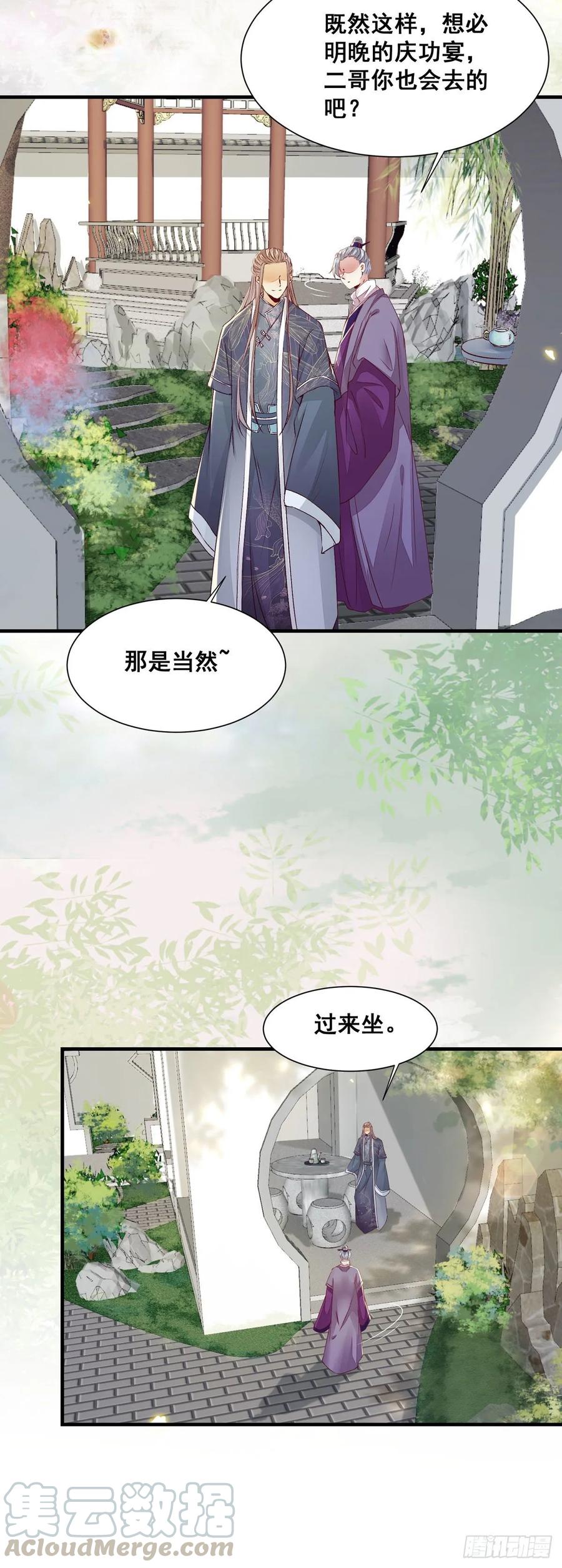 公主是男人韩漫全集-第83话 卷入纷争无删减无遮挡章节图片 