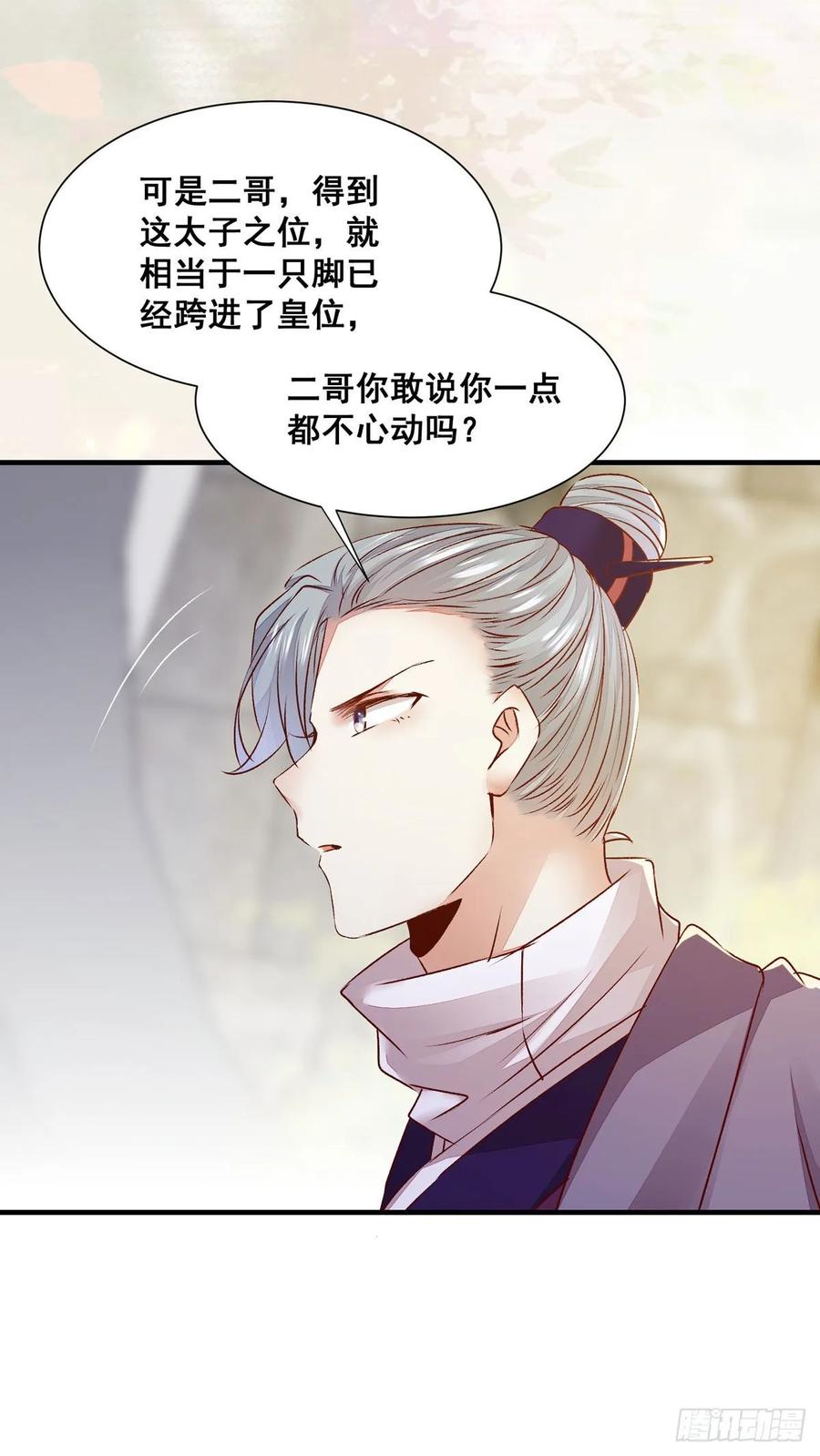 公主是男人韩漫全集-第83话 卷入纷争无删减无遮挡章节图片 