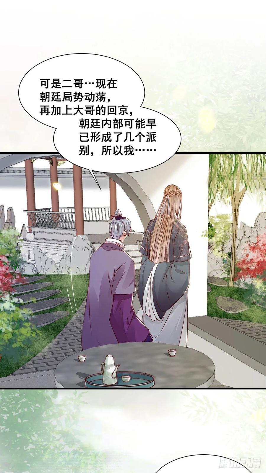 公主是男人韩漫全集-第83话 卷入纷争无删减无遮挡章节图片 