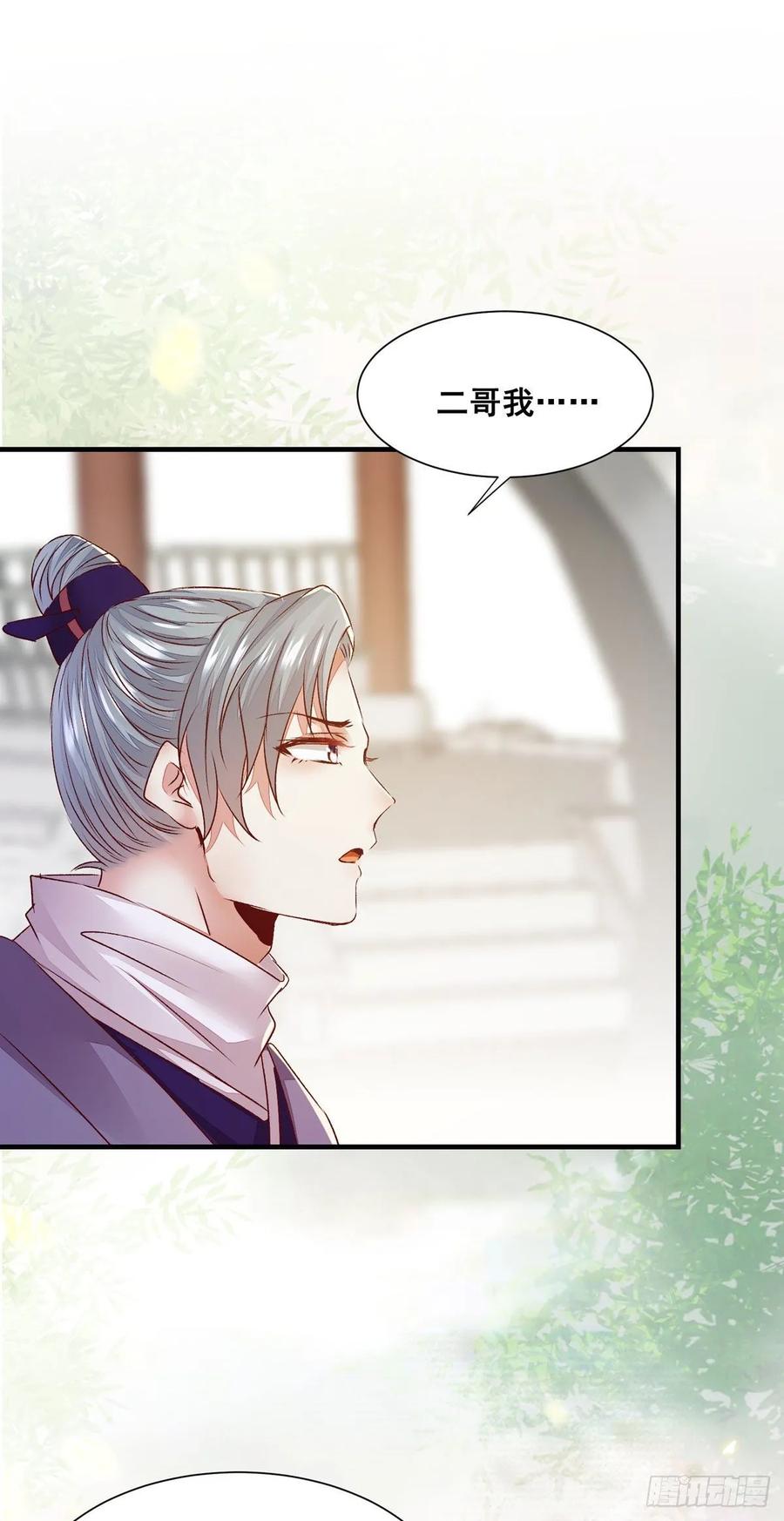 公主是男人韩漫全集-第83话 卷入纷争无删减无遮挡章节图片 