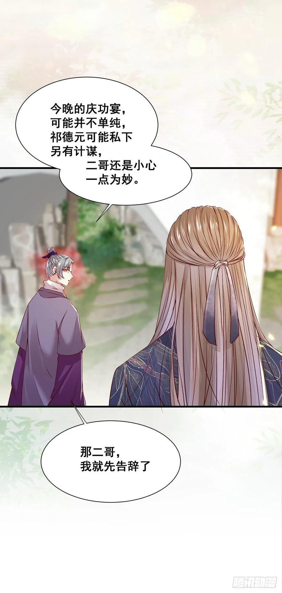 公主是男人韩漫全集-第83话 卷入纷争无删减无遮挡章节图片 