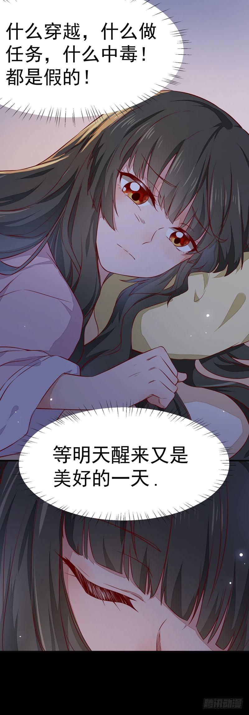 公主是男人韩漫全集-第009话 你醒啦？无删减无遮挡章节图片 