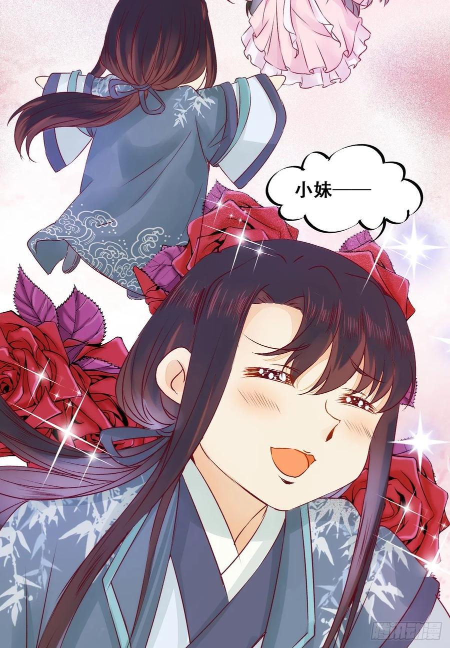 公主是男人韩漫全集-第84话 哥哥寻妹妹无删减无遮挡章节图片 