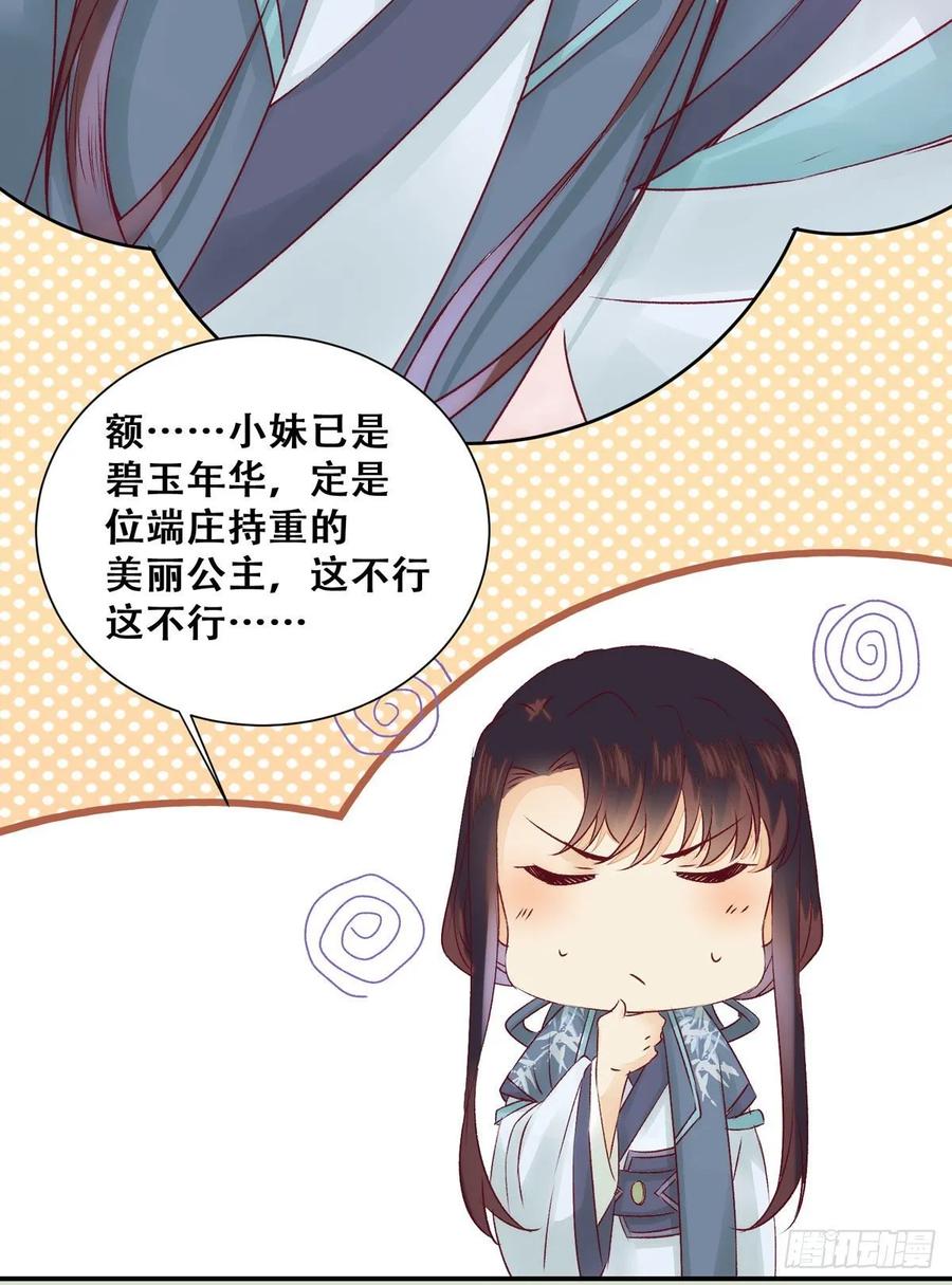 公主是男人韩漫全集-第84话 哥哥寻妹妹无删减无遮挡章节图片 