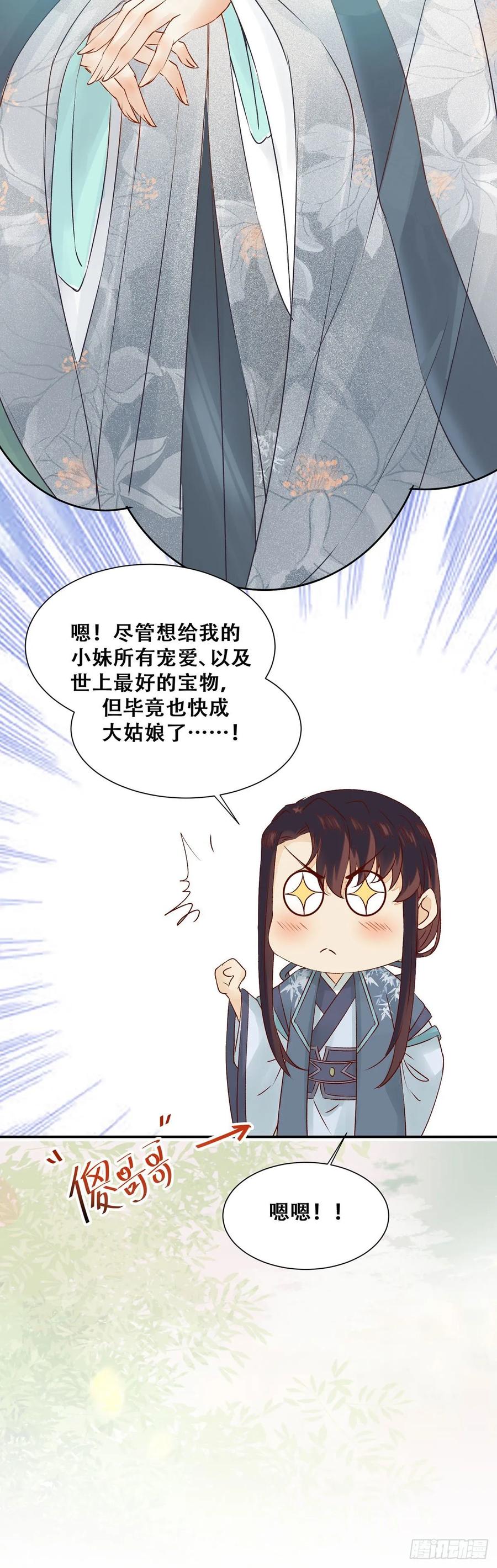 公主是男人韩漫全集-第84话 哥哥寻妹妹无删减无遮挡章节图片 