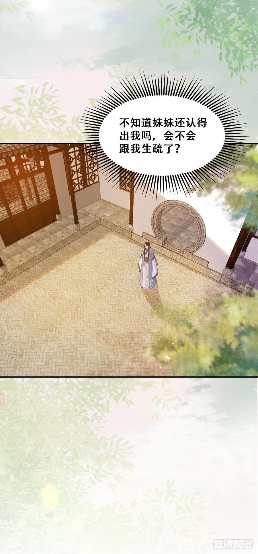 公主是男人韩漫全集-第84话 哥哥寻妹妹无删减无遮挡章节图片 